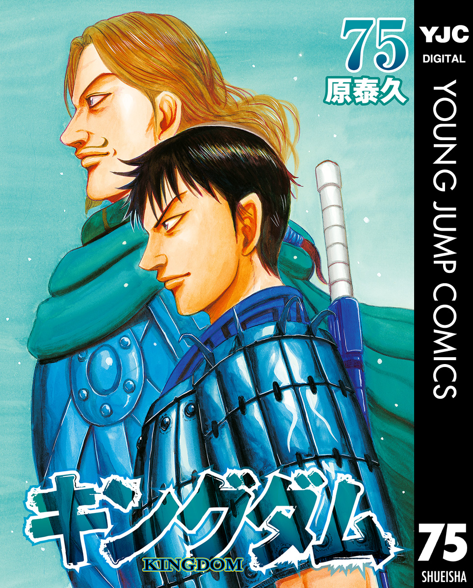 あ*ん様 キングダム 1～75巻 X.jpg