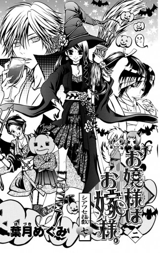 お嬢様はお嫁様 2 葉月めぐみ 漫画 無料試し読みなら 電子書籍ストア ブックライブ