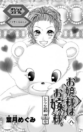 お嬢様はお嫁様 8 漫画 無料試し読みなら 電子書籍ストア ブックライブ お嬢様はお嫁様 8 漫画 無料試し読みなら 電子書籍ストア ブックライブ