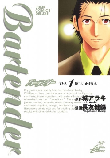 バーテンダー シリーズ4作品 全巻 合計39冊セット 原作/城アラキ