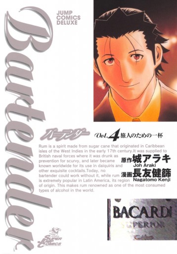 バーテンダー 4 漫画 無料試し読みなら 電子書籍ストア ブックライブ バーテンダー 4 漫画 無料試し読みなら 電子書籍ストア ブックライブ
