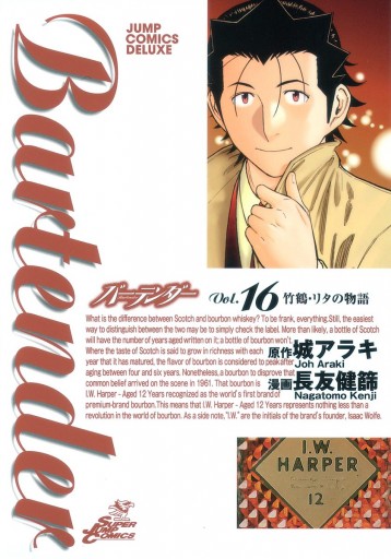漫画☆バ－テンダ－＆a｀Paris 16巻セット　/城アラキ（Bartender バーテンダー a Paris 1 (ヤングジャンプコミックスDIGITAL