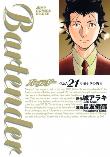 バーテンダー 21 最新刊 漫画 無料試し読みなら 電子書籍ストア ブックライブ バーテンダー 21 最新刊 漫画 無料試し読みなら 電子書籍ストア ブックライブ