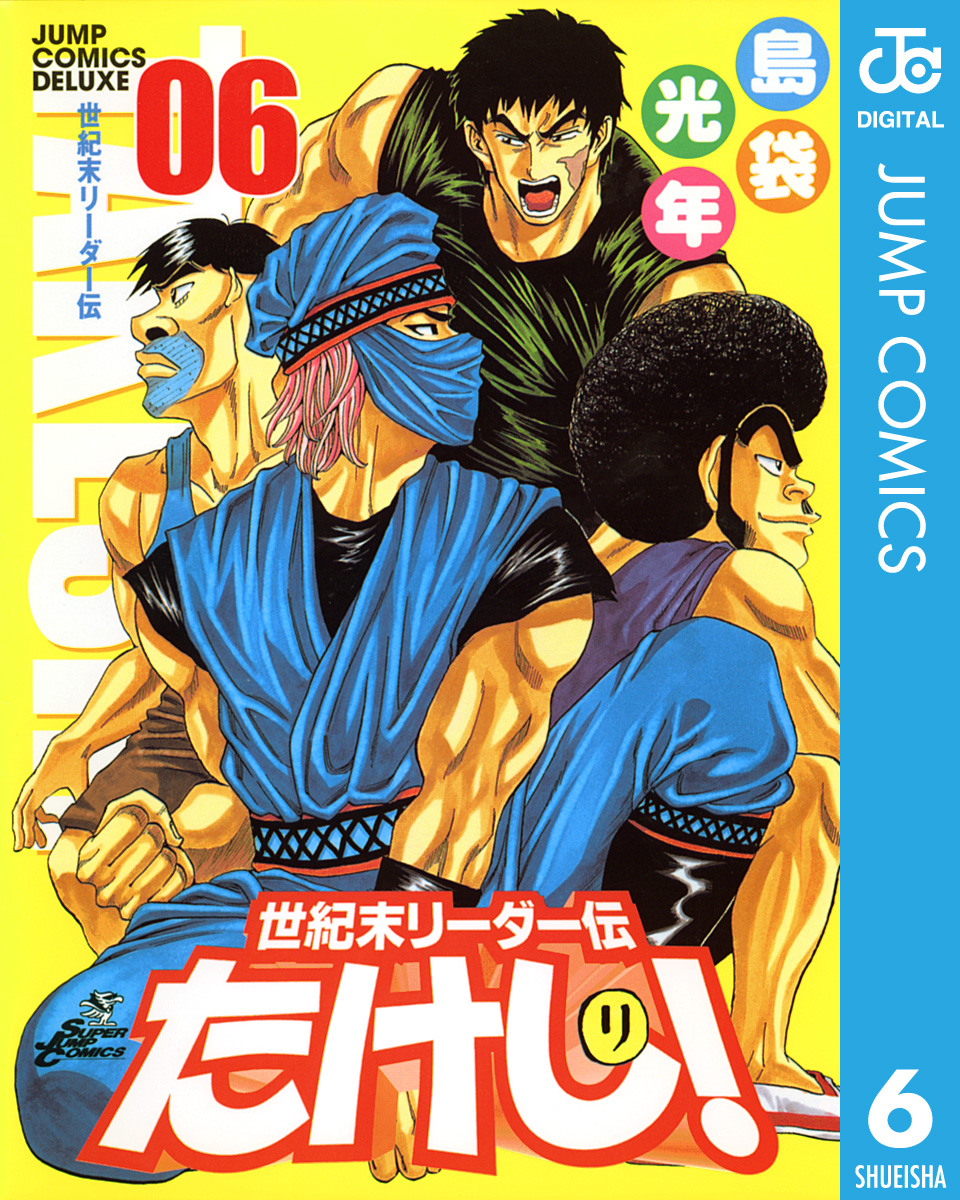 驚きの安さ 世紀末リーダー伝たけし 切り抜き 少年ジャンプ - www