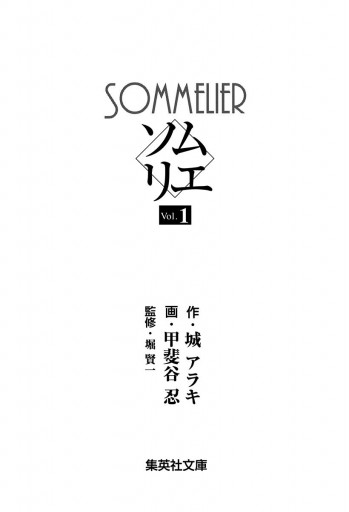 ソムリエ 1 漫画 無料試し読みなら 電子書籍ストア ブックライブ ソムリエ 1 漫画 無料試し読みなら 電子書籍ストア ブックライブ