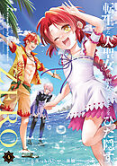 転生した大聖女は、聖女であることをひた隠すZERO　～The Great Saint of Remembrance～４【電子書店共通特典イラスト付】