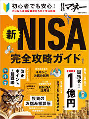 新NISA完全攻略ガイド