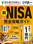 新NISA完全攻略ガイド