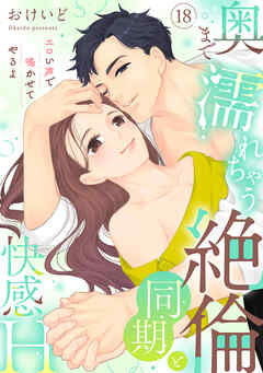 【ラブパルフェ】奥まで濡れちゃう絶倫同期と快感H～エロい声で鳴かせてやるよ　18