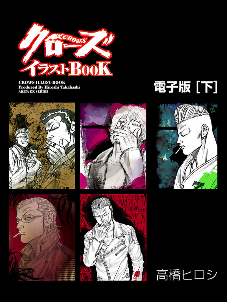 クローズイラストbook 電子版 下 最新刊 漫画 無料試し読みなら 電子書籍ストア ブックライブ