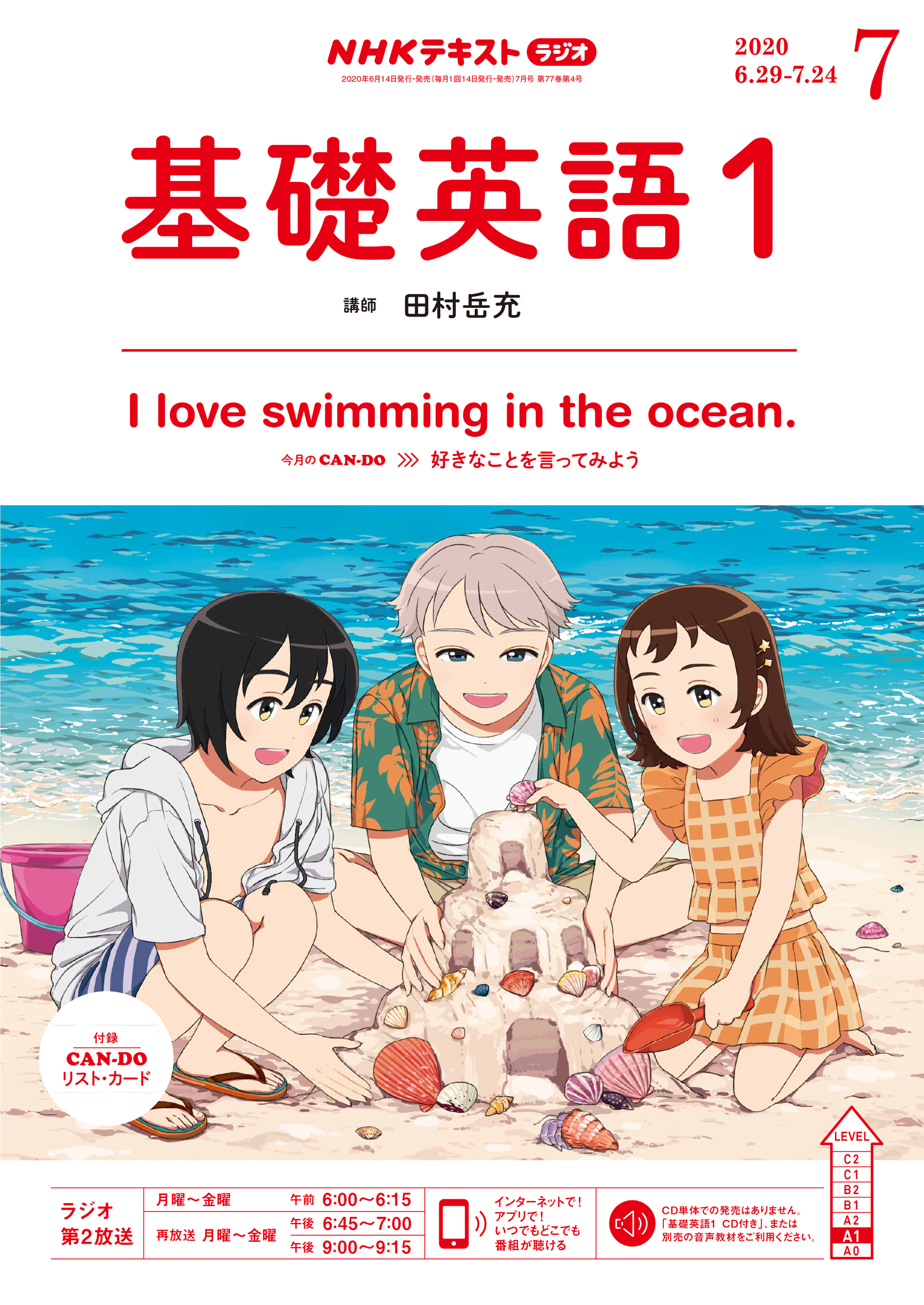 ｎｈｋラジオ 基礎英語１ 年7月号 漫画 無料試し読みなら 電子書籍ストア ブックライブ