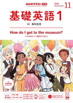 ｎｈｋラジオ 基礎英語１ 年11月号 漫画 無料試し読みなら 電子書籍ストア ブックライブ