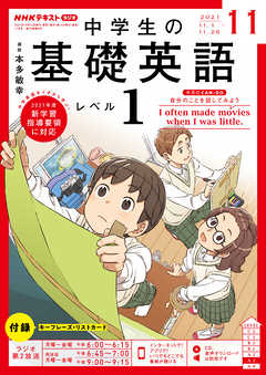 ｎｈｋラジオ 中学生の基礎英語 レベル１ 21年11月号 漫画 無料試し読みなら 電子書籍ストア ブックライブ