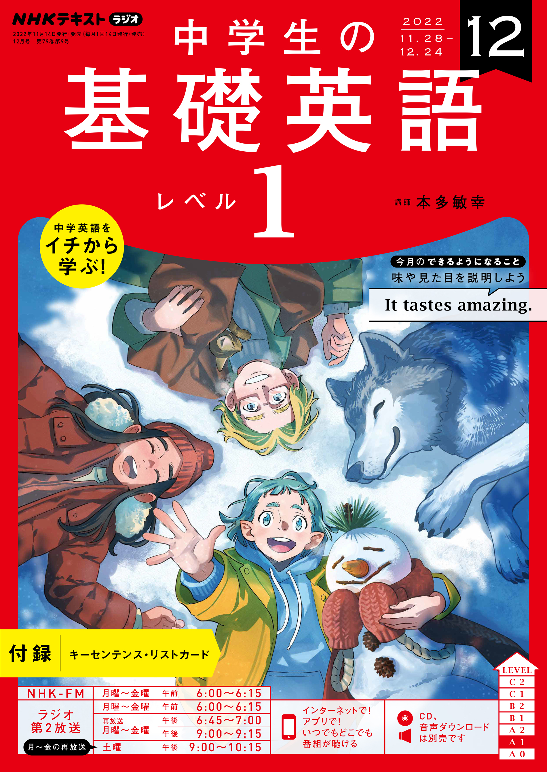 NHK CD ラジオ中学生の基礎英語 レベル2 2022年度 １年分 セット - 本