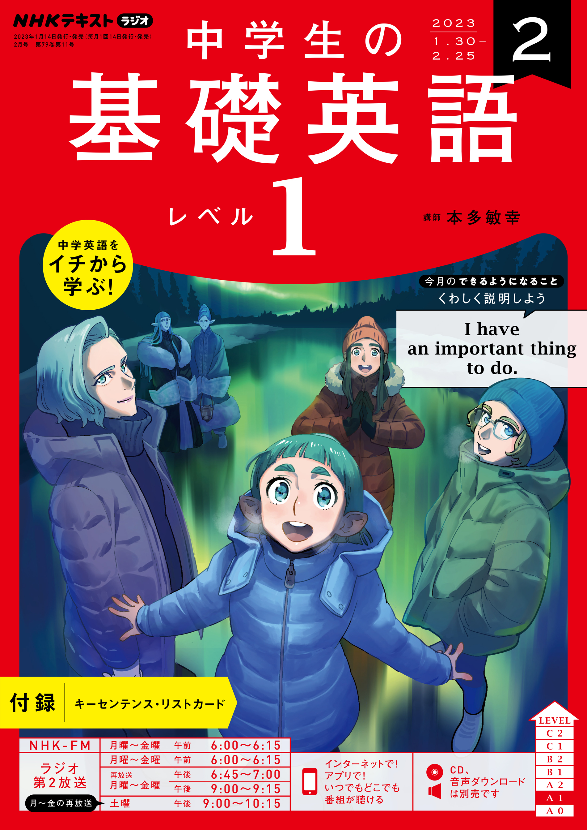 猫の日 NHK 中学生の基礎英語2 2021年4月~2022年3月 ラジオ 英会話