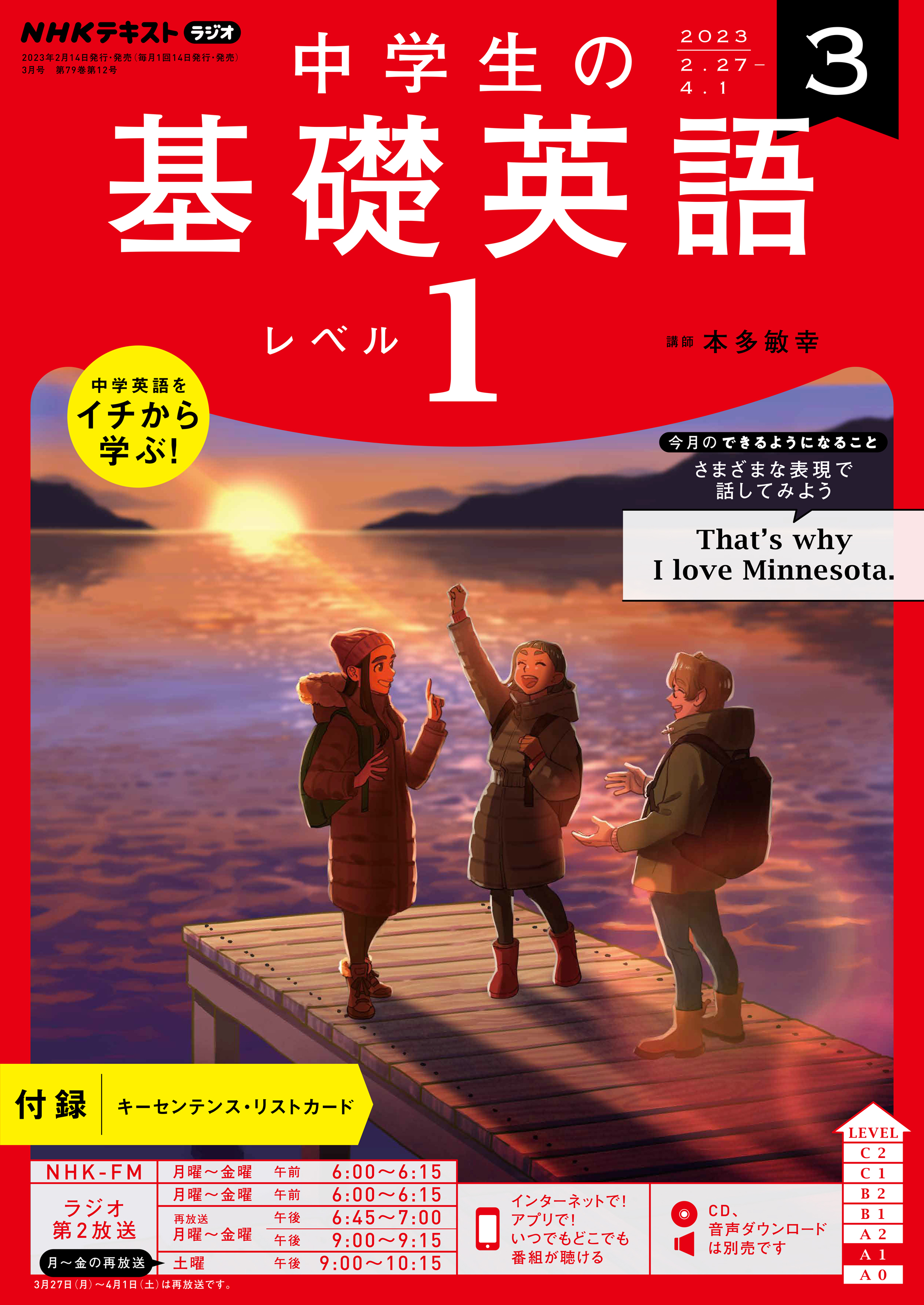 NHK 基礎英語1 6月号 CDつき - 語学・辞書・学習参考書