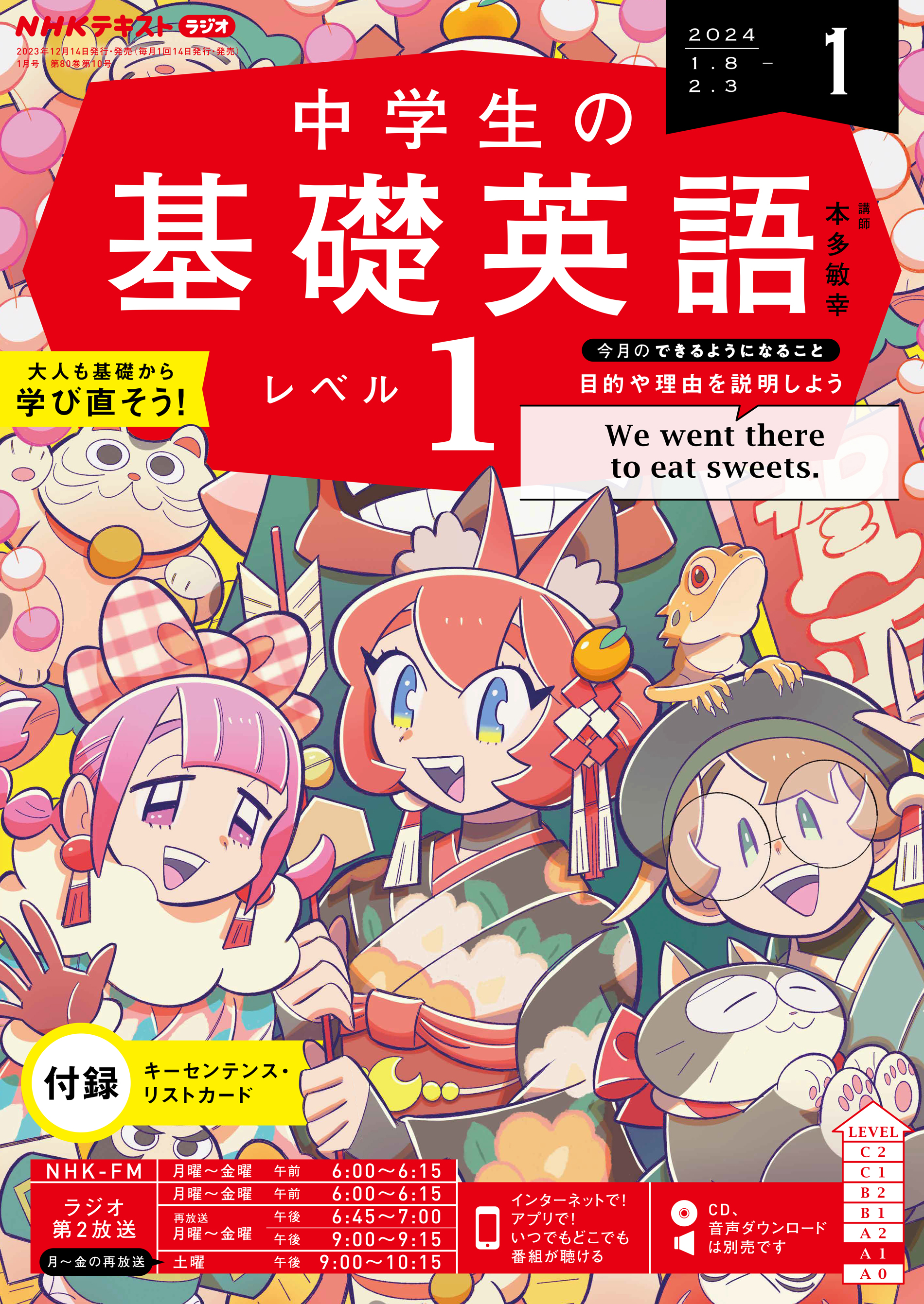 ＮＨＫラジオ 中学生の基礎英語 レベル１ 2024年1月号 - - 雑誌・無料試し読みなら、電子書籍・コミックストア ブックライブ