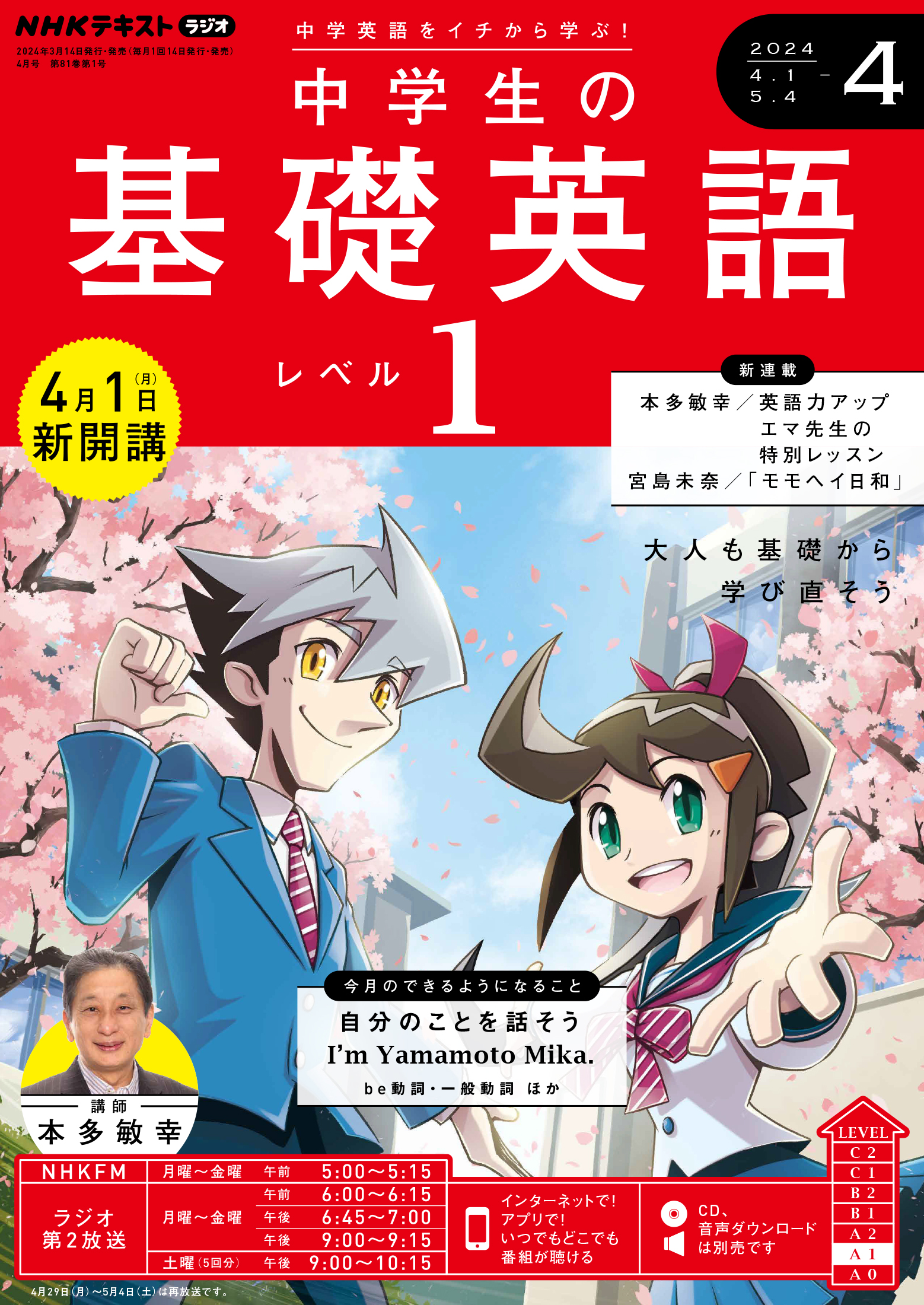 ＮＨＫラジオ 中学生の基礎英語 レベル１ 2024年4月号 - - 雑誌・無料試し読みなら、電子書籍・コミックストア ブックライブ