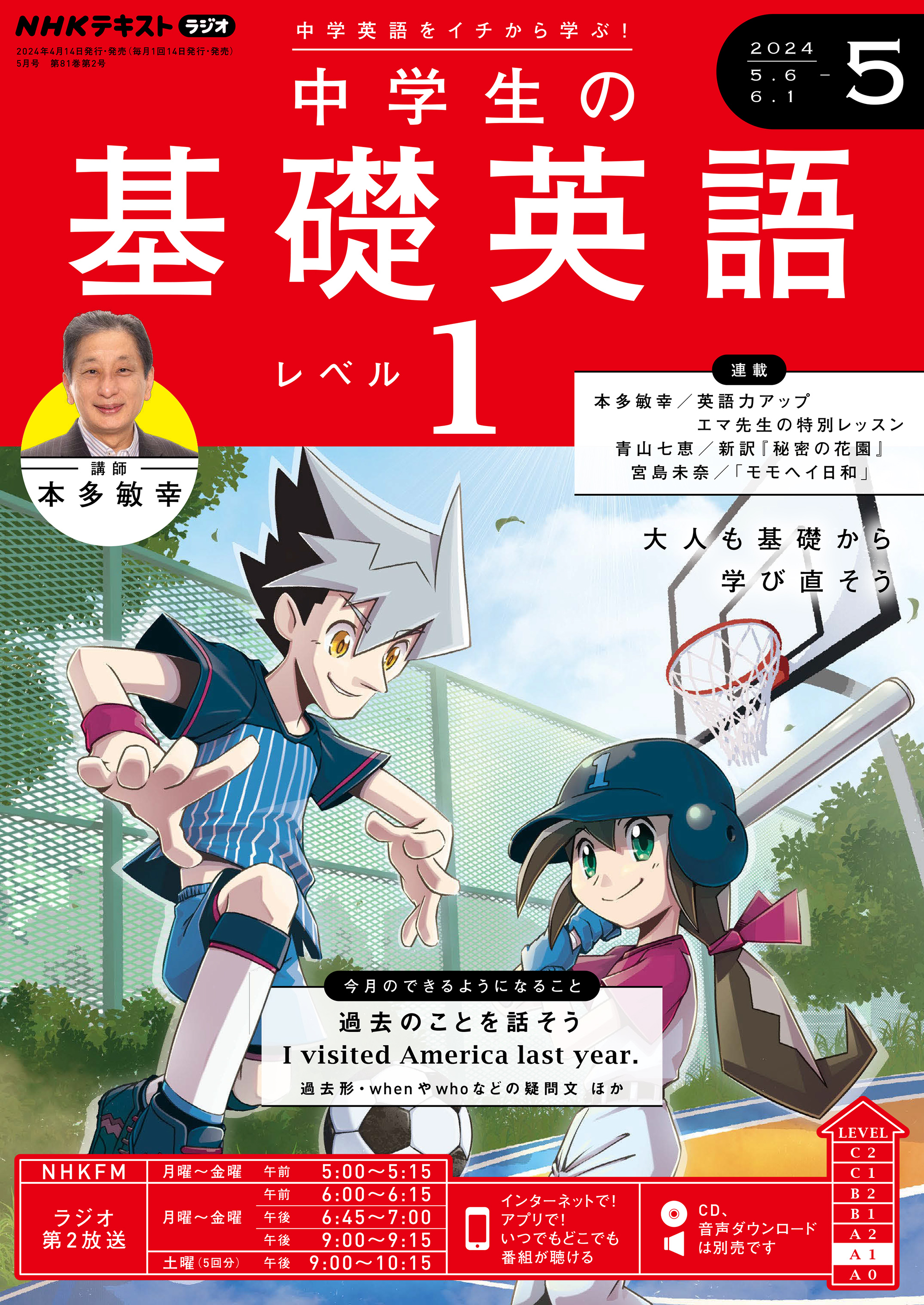 ＮＨＫラジオ 中学生の基礎英語 レベル１ 2024年5月号 - - 雑誌・無料試し読みなら、電子書籍・コミックストア ブックライブ