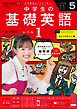 ＮＨＫラジオ 中学生の基礎英語　レベル１  2025年5月号