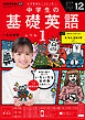 ＮＨＫラジオ 中学生の基礎英語　レベル１  2025年12月号
