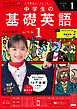 ＮＨＫラジオ 中学生の基礎英語　レベル１  2026年1月号
