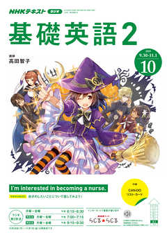 ｎｈｋラジオ 基礎英語２ 2019年10月号 漫画 無料試し読みなら 電子書籍ストア Booklive