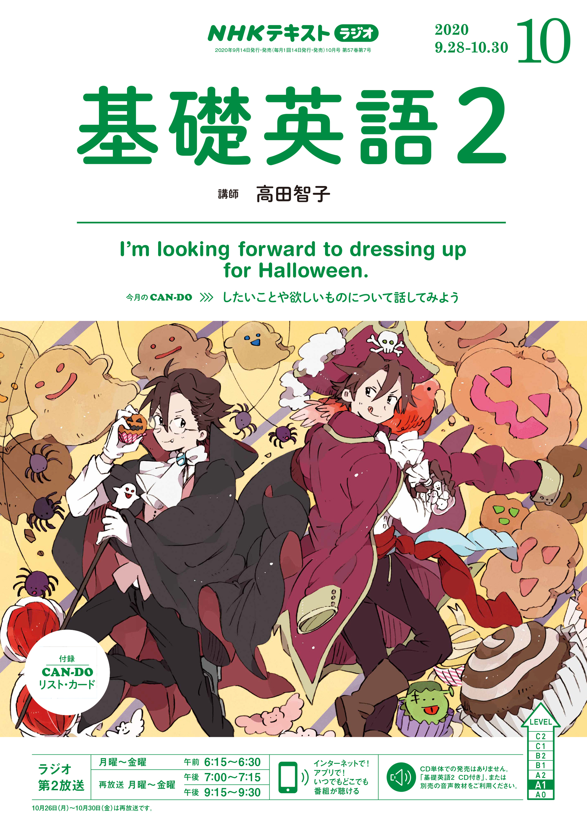 ｎｈｋラジオ 基礎英語２ 年10月号 漫画 無料試し読みなら 電子書籍ストア ブックライブ