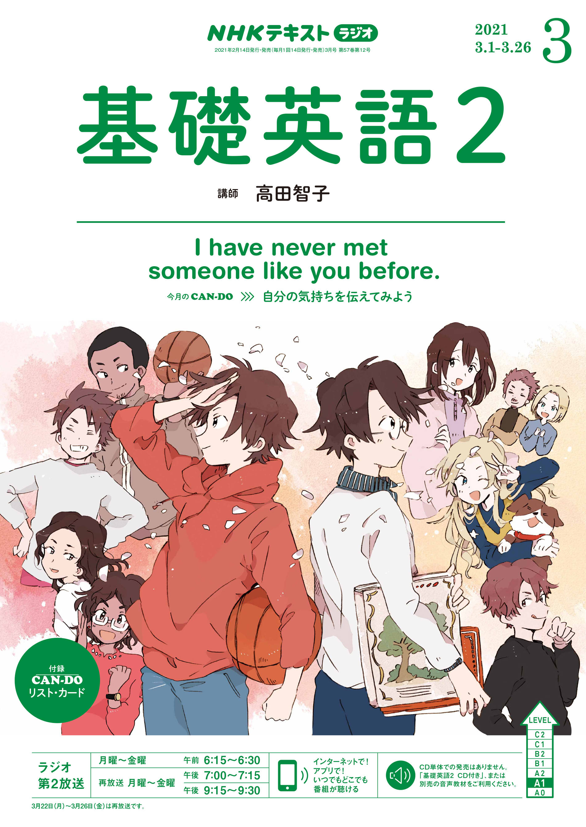 ｎｈｋラジオ 基礎英語２ 21年3月号 漫画 無料試し読みなら 電子書籍ストア ブックライブ