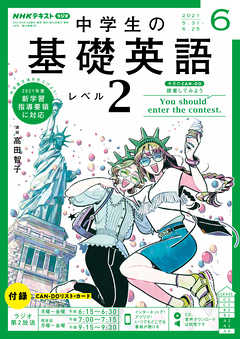 ｎｈｋラジオ 中学生の基礎英語 レベル２ 21年6月号 漫画 無料試し読みなら 電子書籍ストア ブックライブ