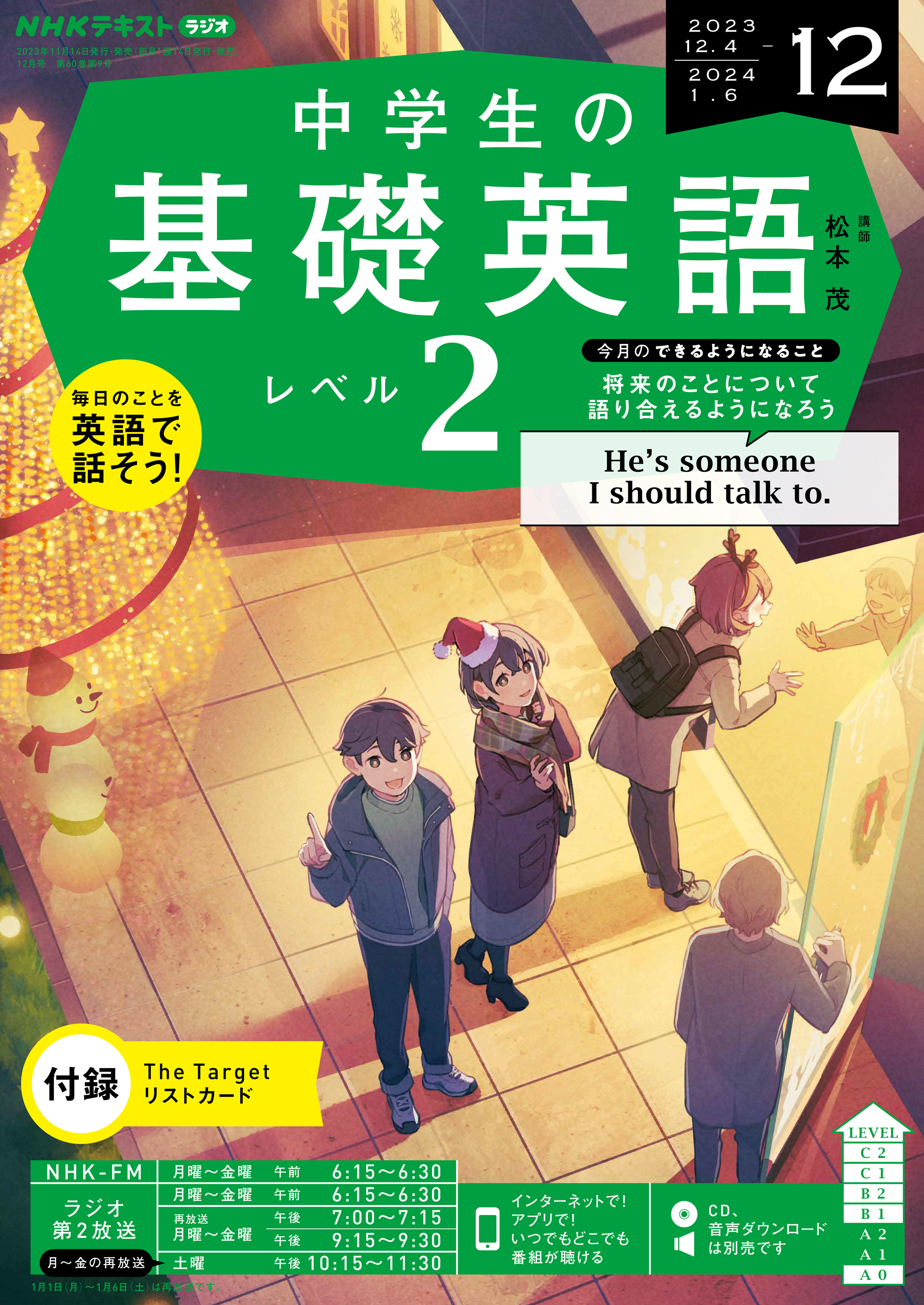 NHK基礎英語2 2018年4月～2019年3月(8月なし) CD付き - 参考書