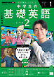 ＮＨＫラジオ 中学生の基礎英語　レベル２  2026年1月号