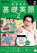 ＮＨＫラジオ 中学生の基礎英語　レベル２  2026年2月号