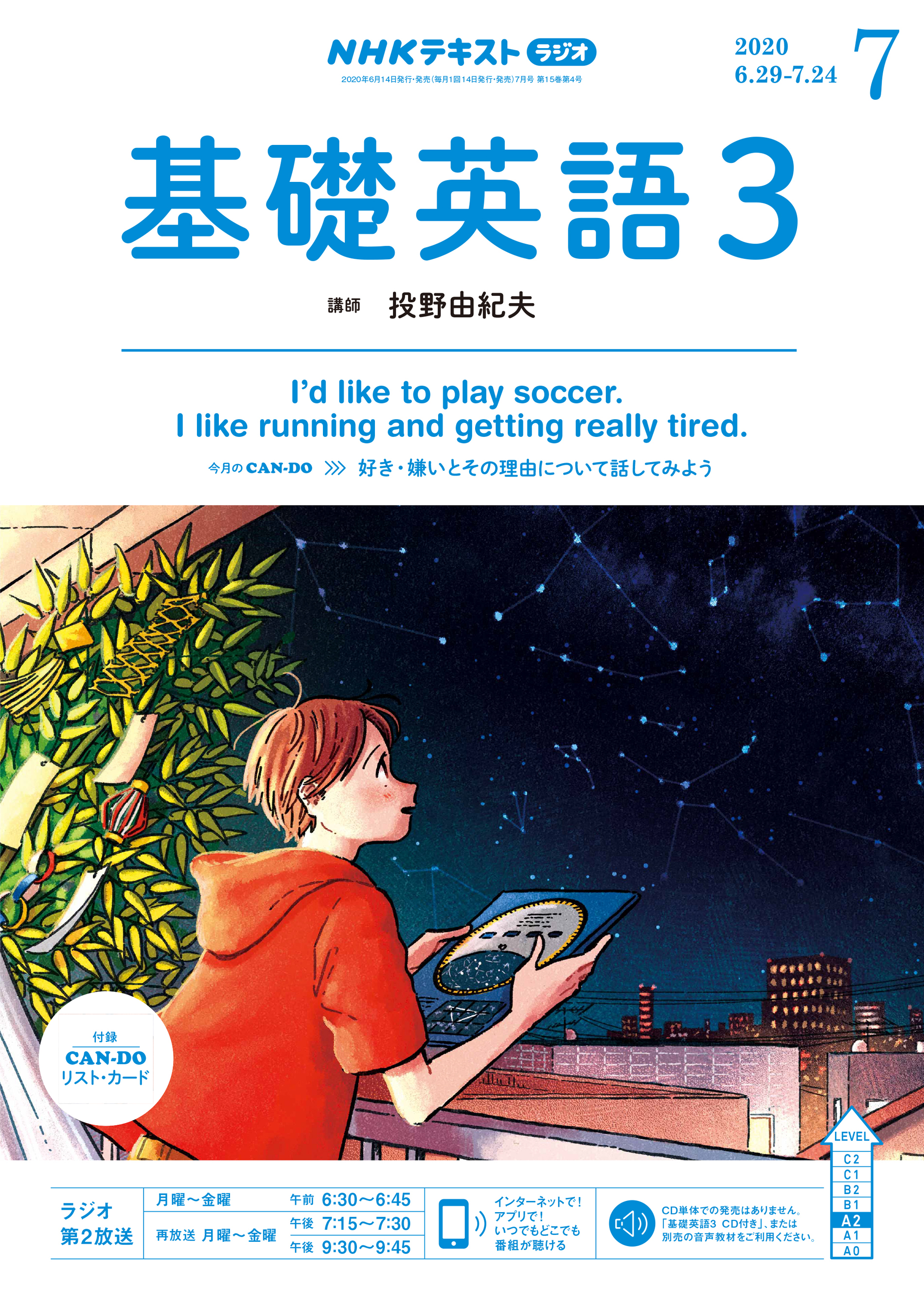 ｎｈｋラジオ 基礎英語３ 年7月号 漫画 無料試し読みなら 電子書籍ストア ブックライブ