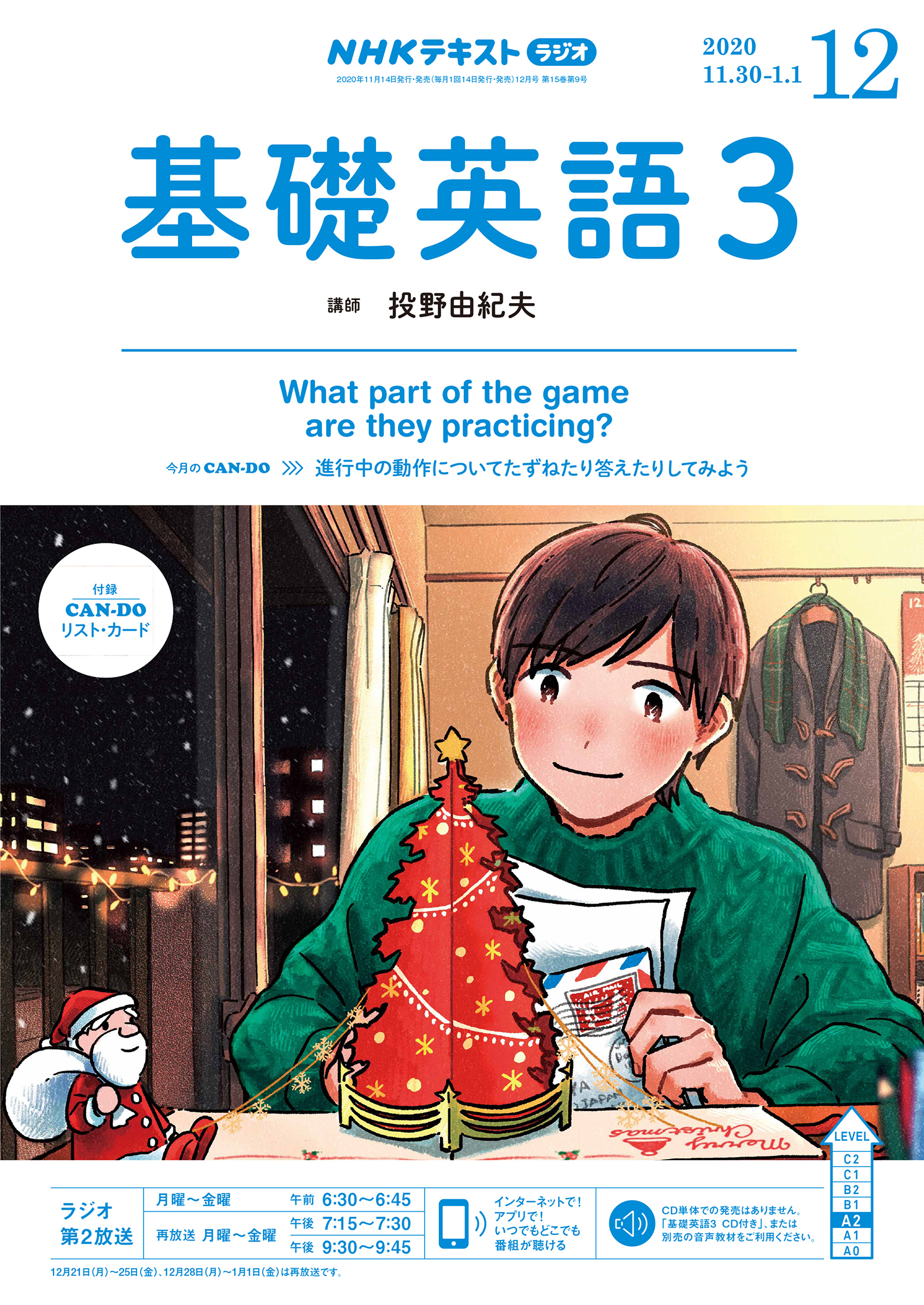 ｎｈｋラジオ 基礎英語３ 年12月号 漫画 無料試し読みなら 電子書籍ストア ブックライブ