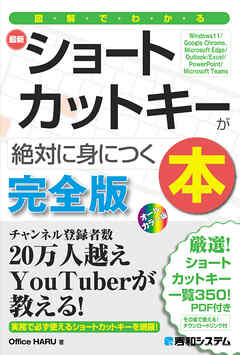 図解でわかる最新ショートカットキーが絶対に身につく本