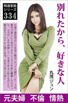 別れたから、好きな人