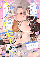 転生モブの恋愛ハードモード 第5話