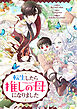 転生したら推しの母になりました【タテヨミ】第2話