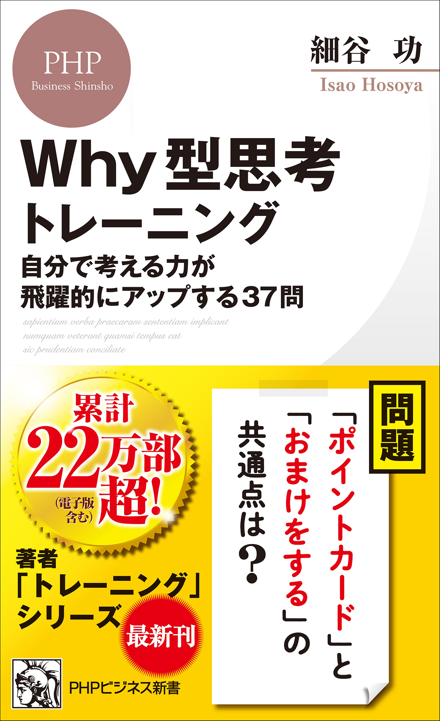 Why型思考トレーニング 自分で考える力が飛躍的にアップする37問 - 細谷功 - ビジネス・実用書・無料試し読みなら、電子書籍・コミックストア  ブックライブ