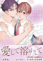 生徒会長に忠告（1） - 門地かおり - 電子書籍・無料漫画ならブックライブ