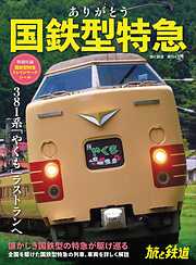 旅と鉄道編集部の作品一覧 - 漫画・ラノベ（小説）・無料試し読みなら