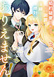 婚約破棄した相手が毎日謝罪に来ますが、復縁なんて絶対にありえません！（３）