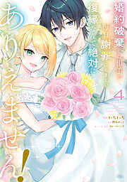 婚約破棄した相手が毎日謝罪に来ますが、復縁なんて絶対にありえません！