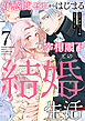 好感度ゼロからはじまる宰相閣下との結婚生活（7）