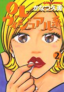 Olヴィジュアル系 1 上 漫画 無料試し読みなら 電子書籍ストア ブックライブ