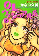 Olヴィジュアル系 1 上 漫画 無料試し読みなら 電子書籍ストア Booklive