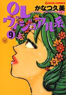 Olヴィジュアル系 1 上 漫画 無料試し読みなら 電子書籍ストア ブックライブ