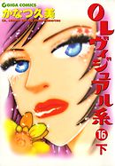 Olヴィジュアル系 1 上 かなつ久美 漫画 無料試し読みなら 電子書籍ストア ブックライブ