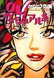 OLヴィジュアル系　17 上